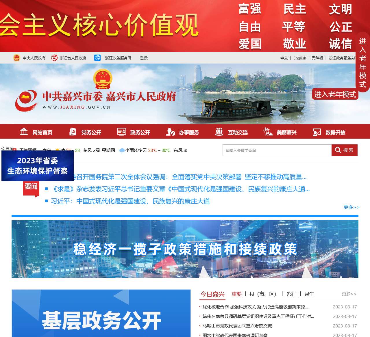 中共嘉兴市委嘉兴市人民政府门户网站