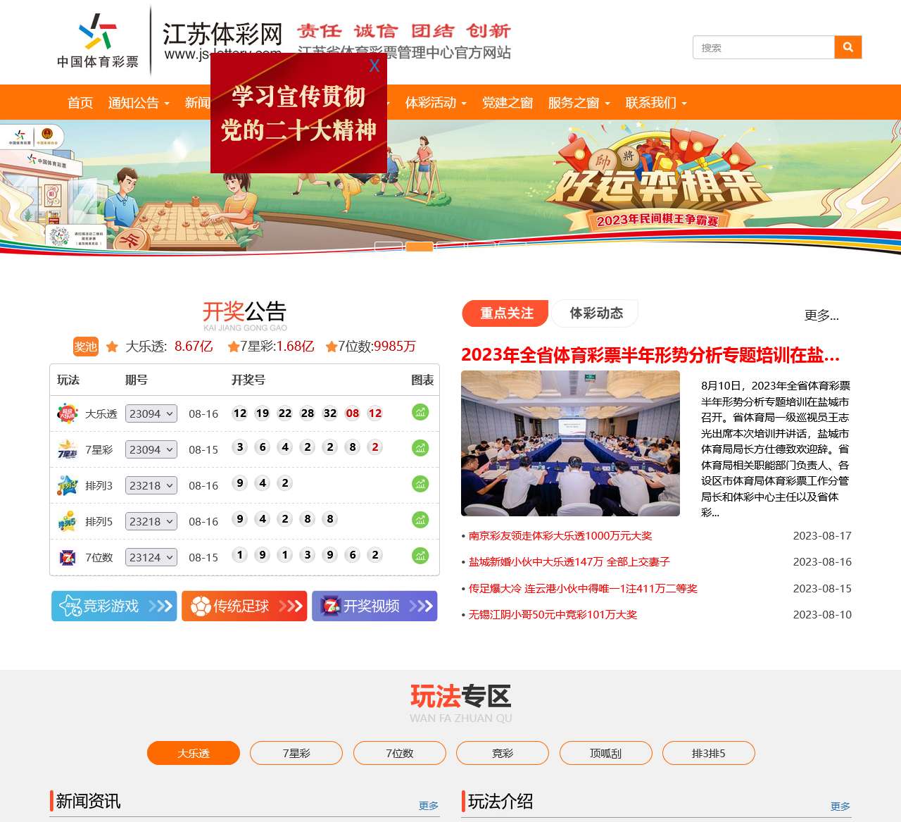 江苏体彩网_体育彩票管理中心唯一官方网站[江苏体彩网]