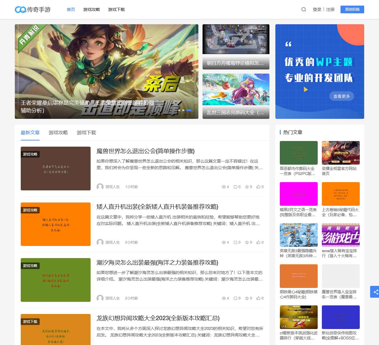 智曜趣游 – 好玩的手机游戏攻略大全！