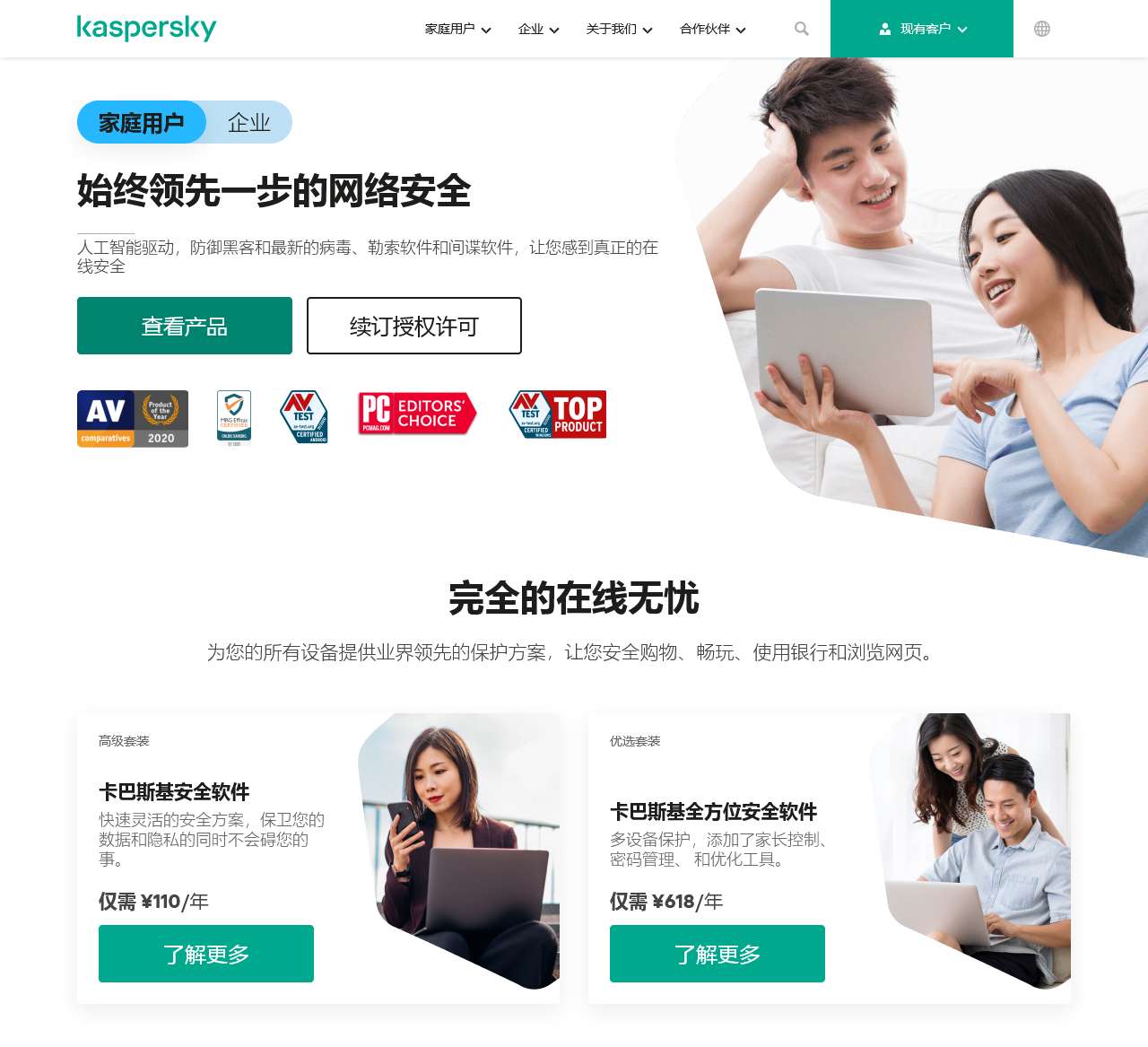 面向家庭和企业用户的卡巴斯基网络安全解决方案 | | 卡巴斯基