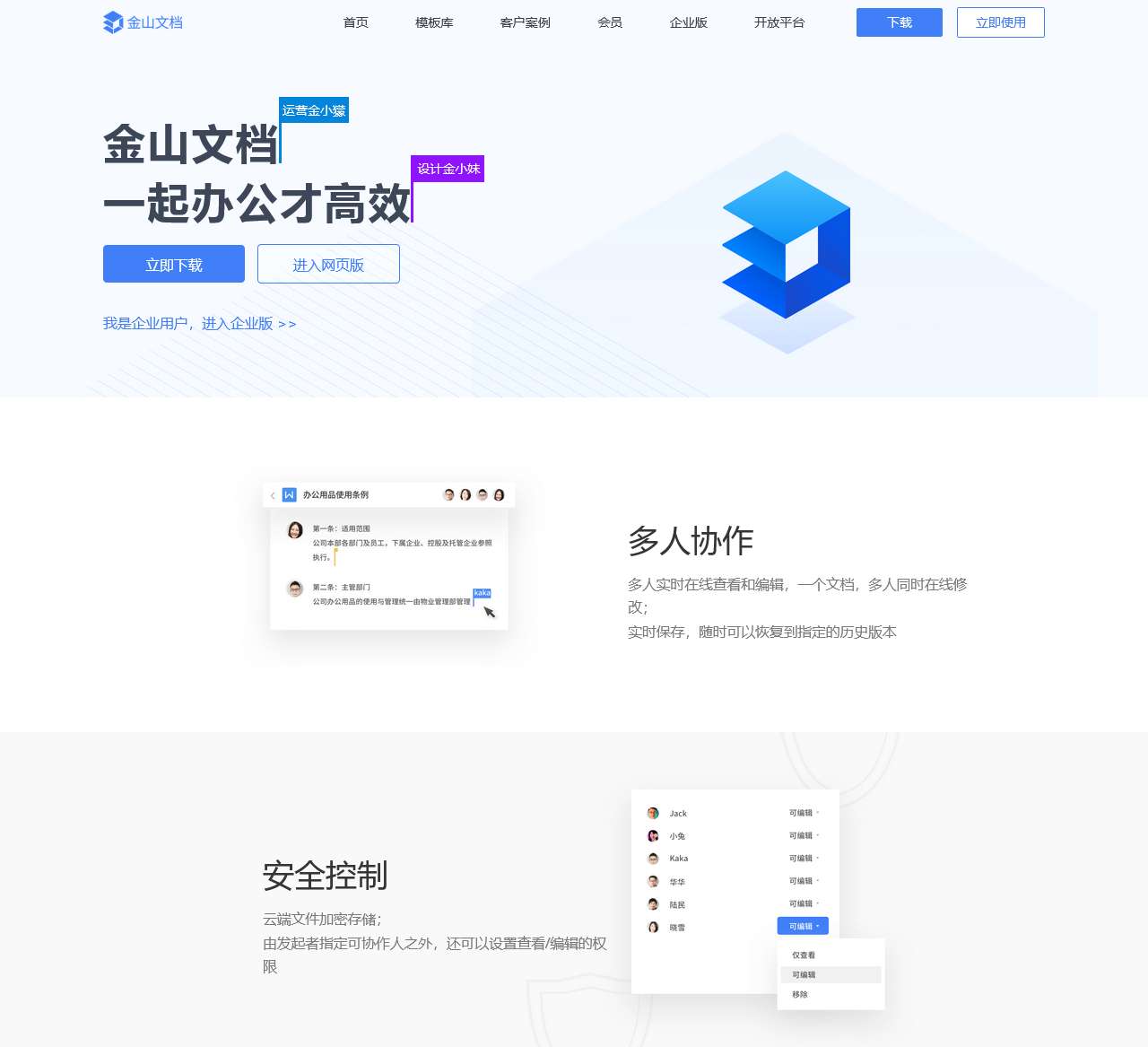 金山文档 · 一起办公才高效