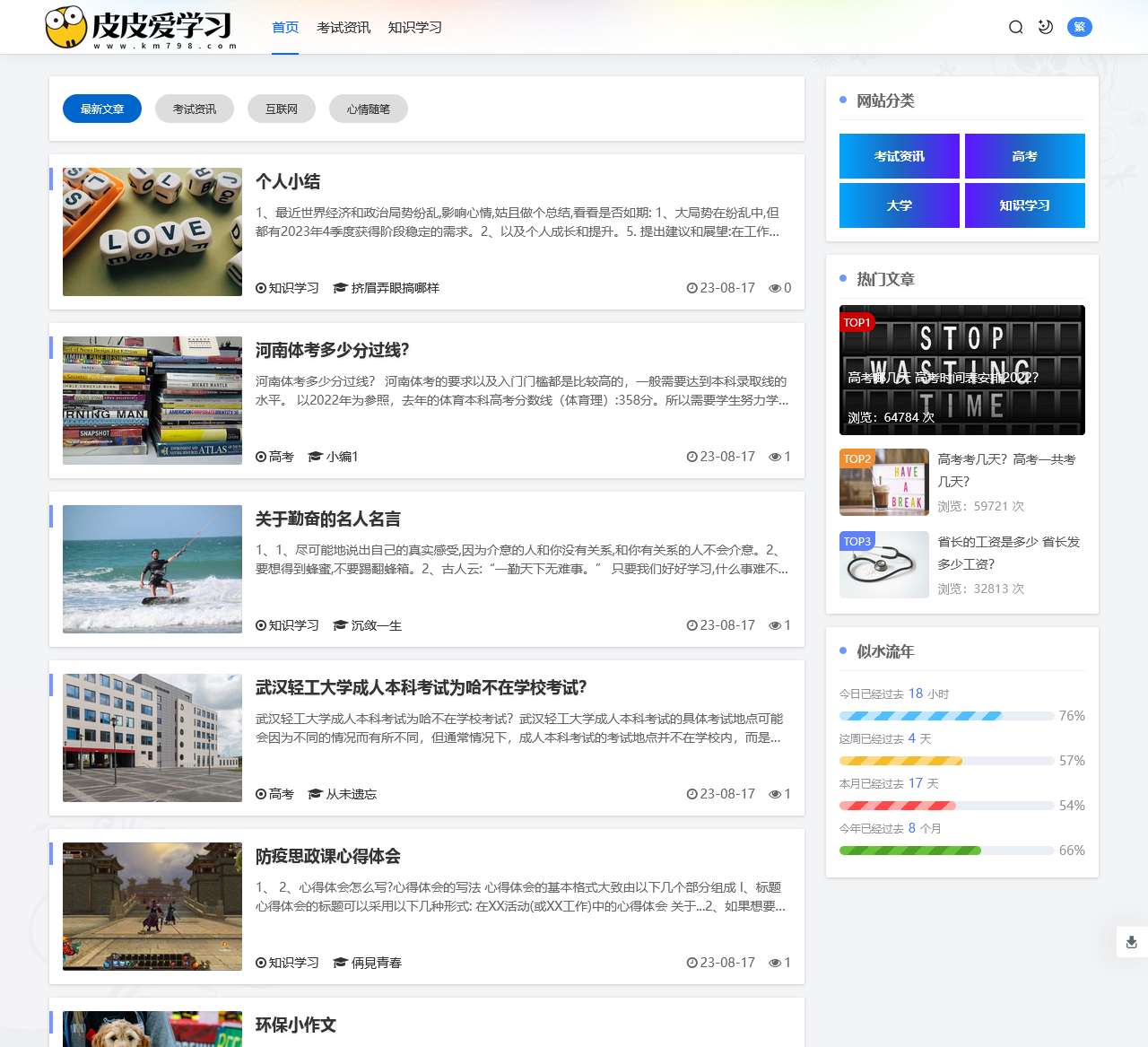 皮皮爱学习 – 帮助你通过自考提升学历的知识平台