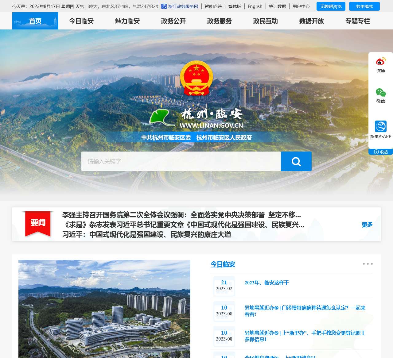 杭州市临安区人民政府