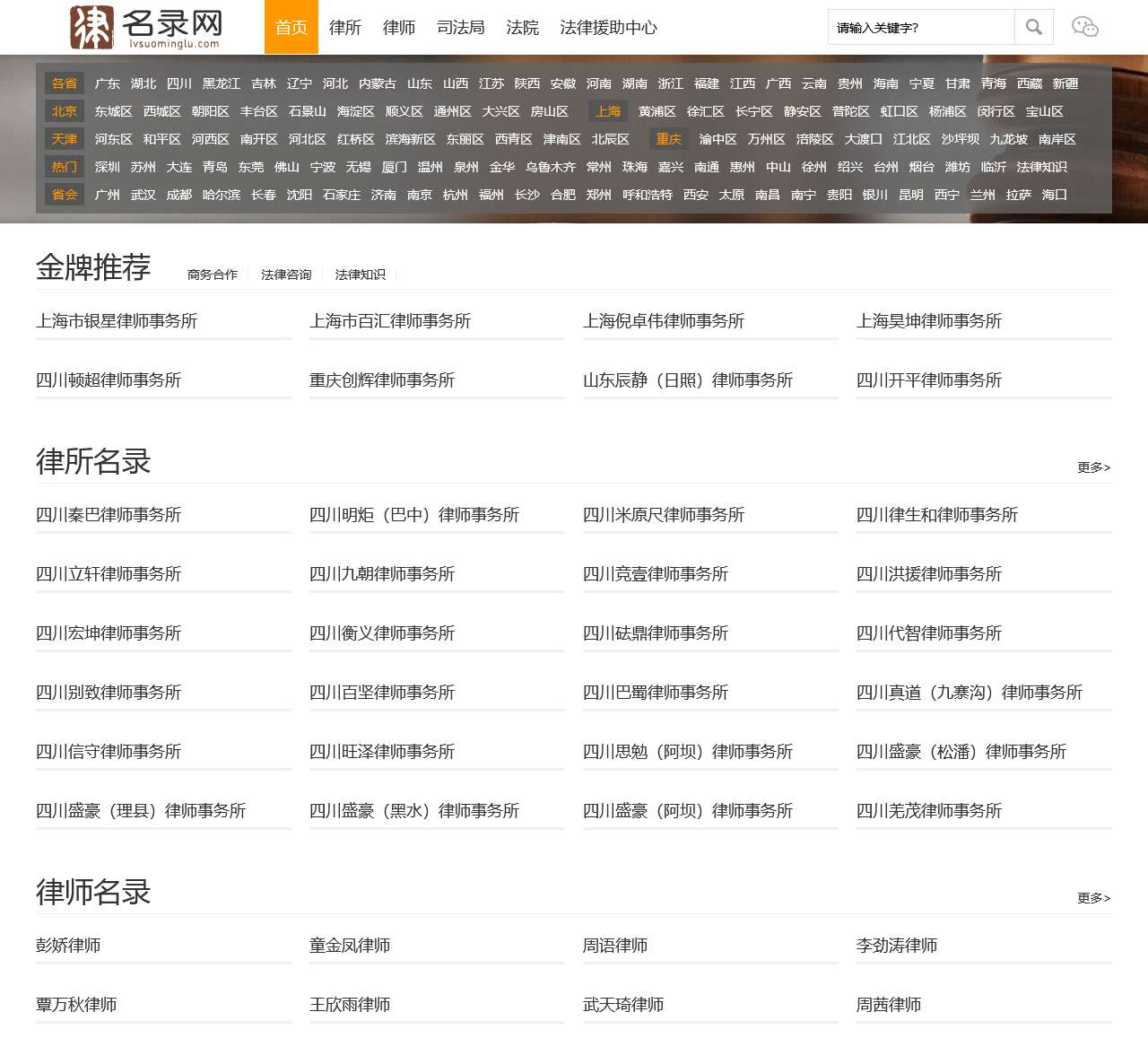 律师名录_律师事务所名录_律名录