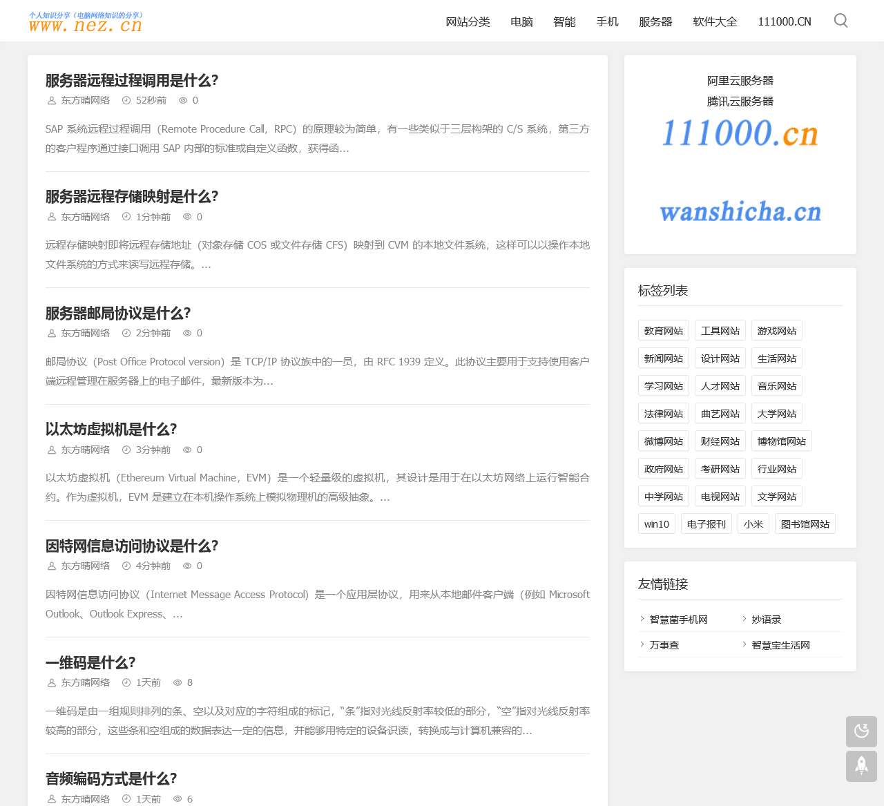 个人知识分享(电脑网络知识的分享)-NEZ.CN