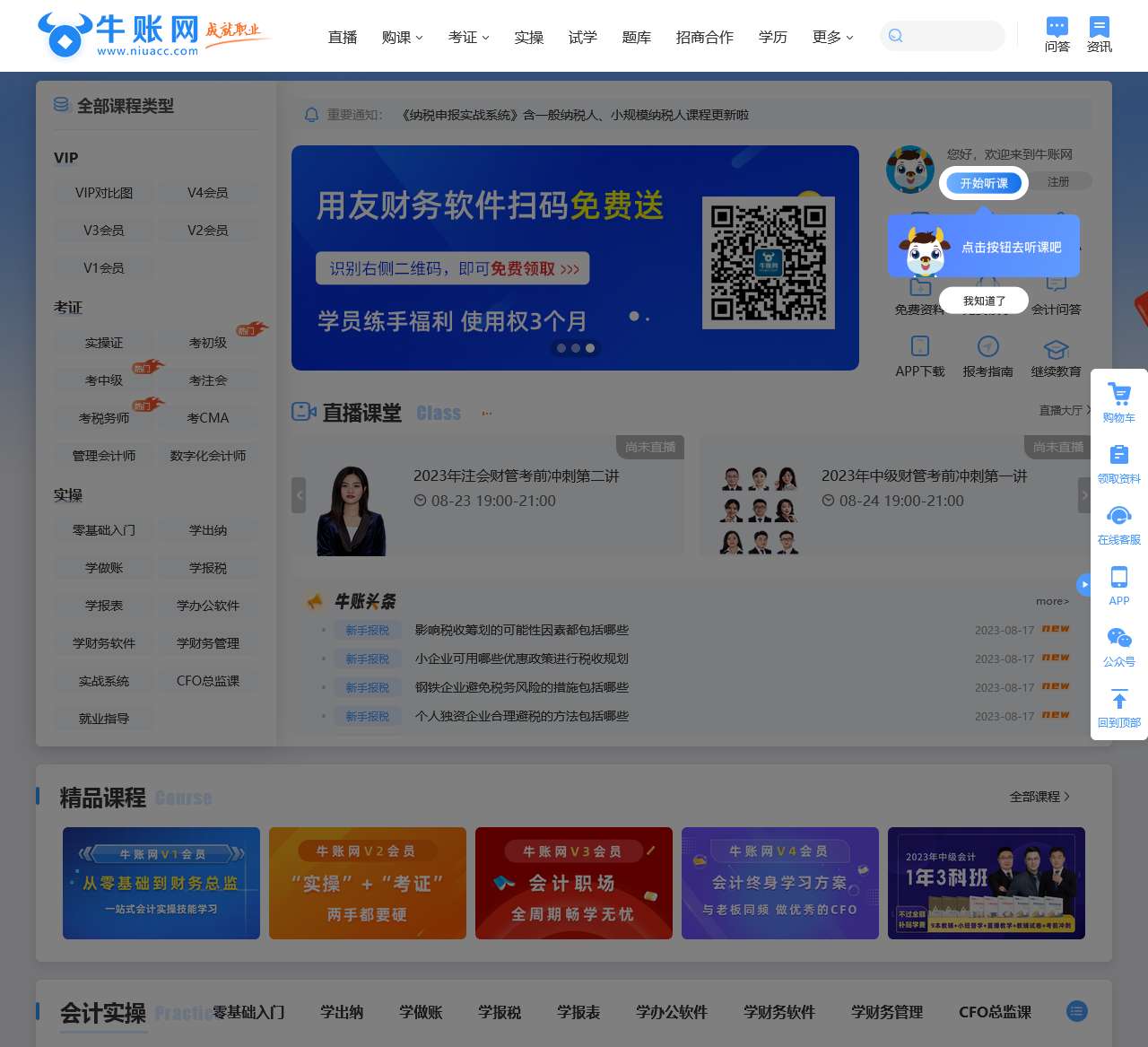 会计培训班_会计实操培训班_会计职称考试培训网校-牛账网【官网】