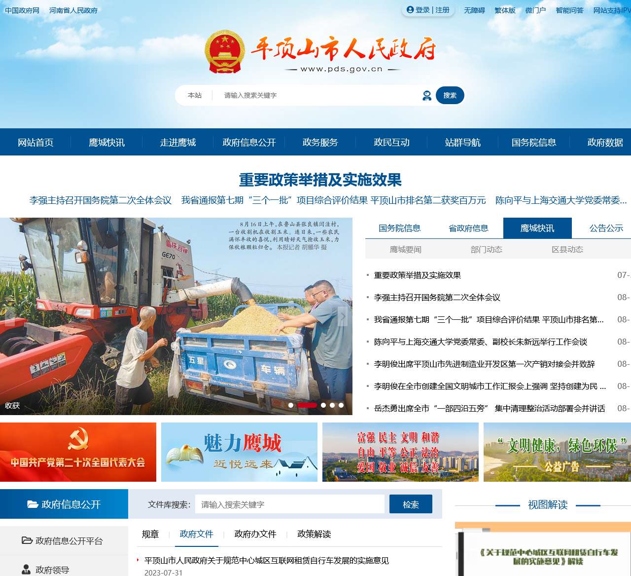 平顶山市人民政府