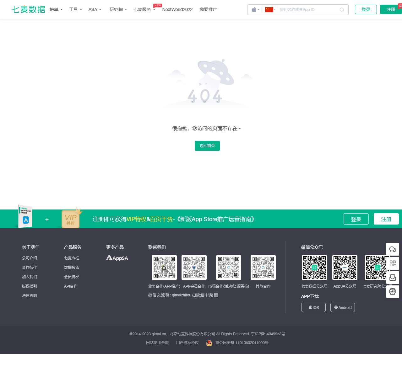 七麦数据 -专业移动产品商业分析平台-关键词优化-ASA优化-七麦科技