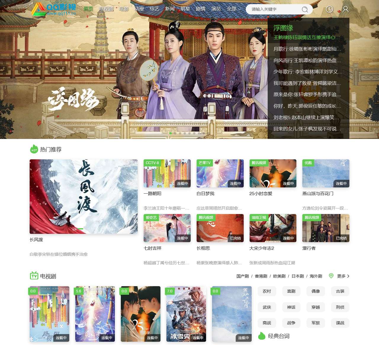 QQ111影视-好看的电影,电视剧大全,分集剧情介绍