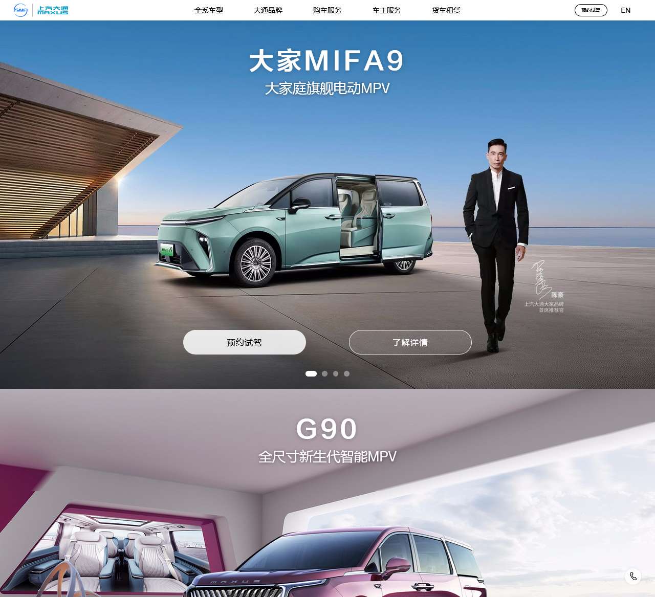 上汽大通MAXUS官网-新能源-轻客-MPV-SUV-皮卡-房车车型价格图片