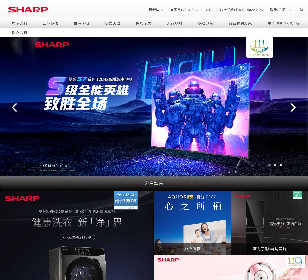 SHARP 打造美好生活的原点 | 中国夏普 | 中国夏普