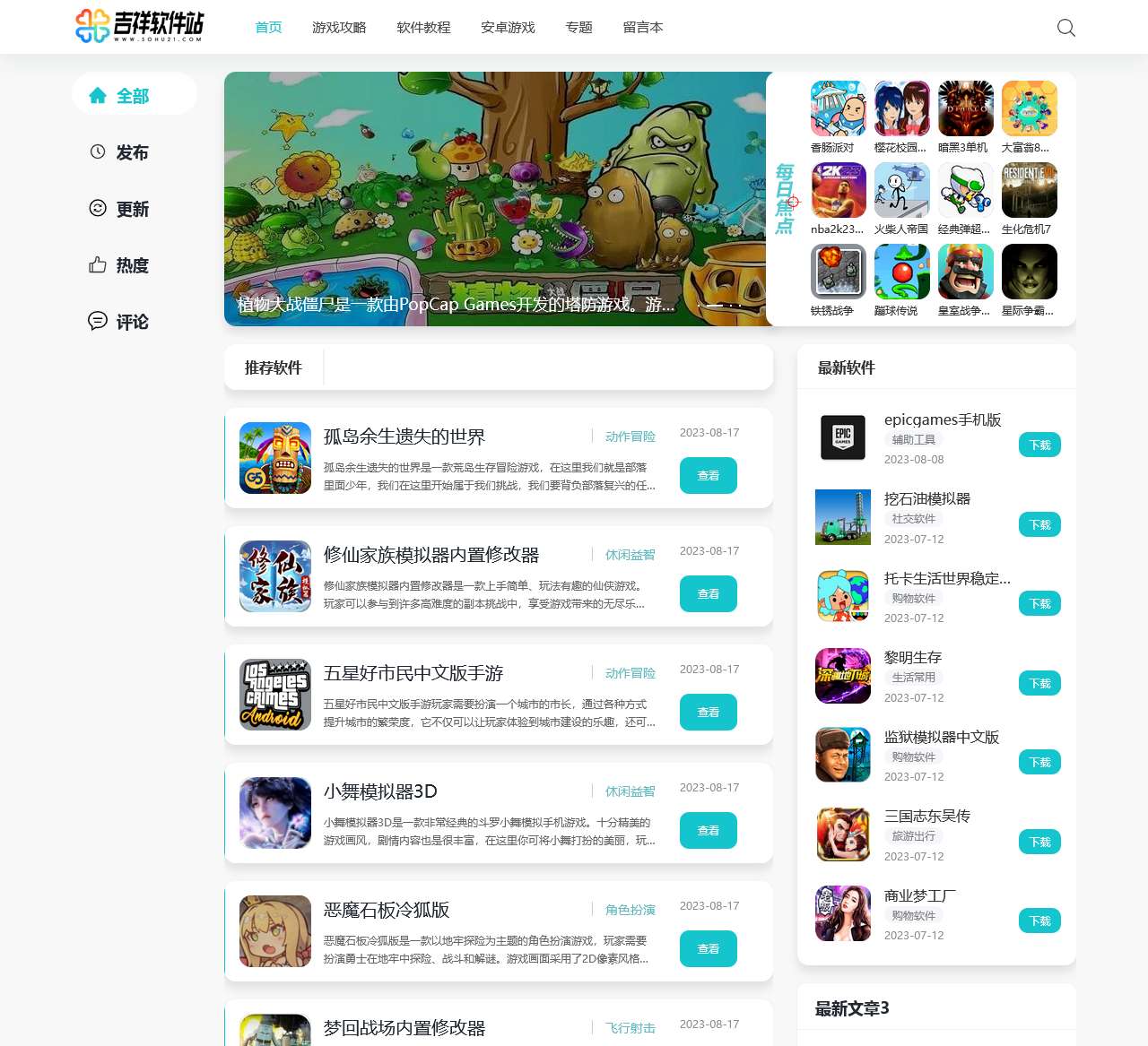 安卓软件官方下载,苹果iphone手机软件,安卓手游官网下载,IOS网络游戏手机综合站 _吉祥软件站