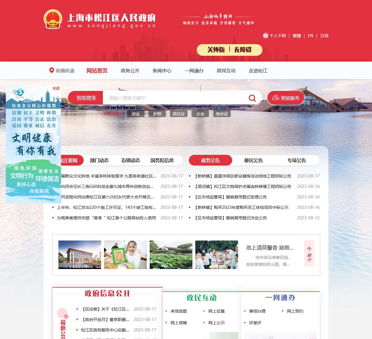 上海市松江区人民政府