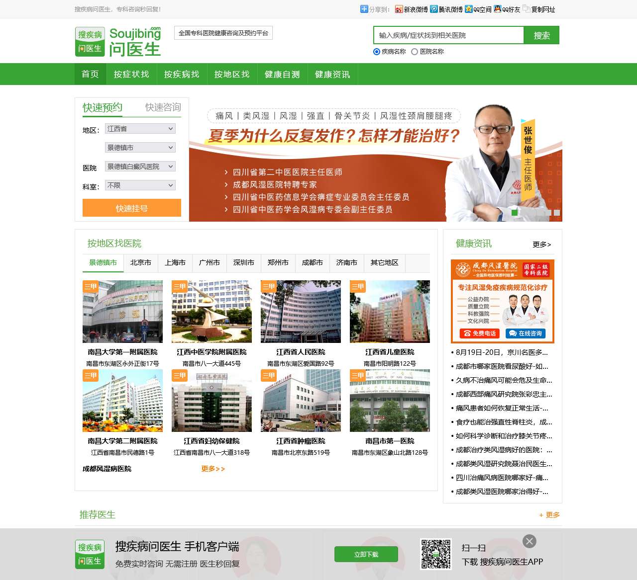 搜疾病问医生-全国专科医院健康咨询及预约平台