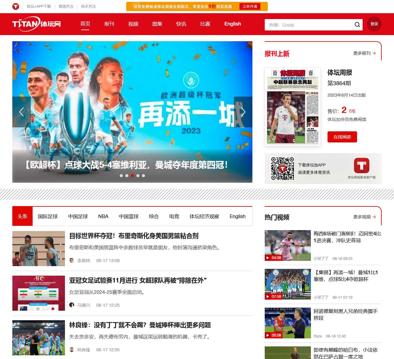 体坛网_体坛+_体坛周报新闻客户端