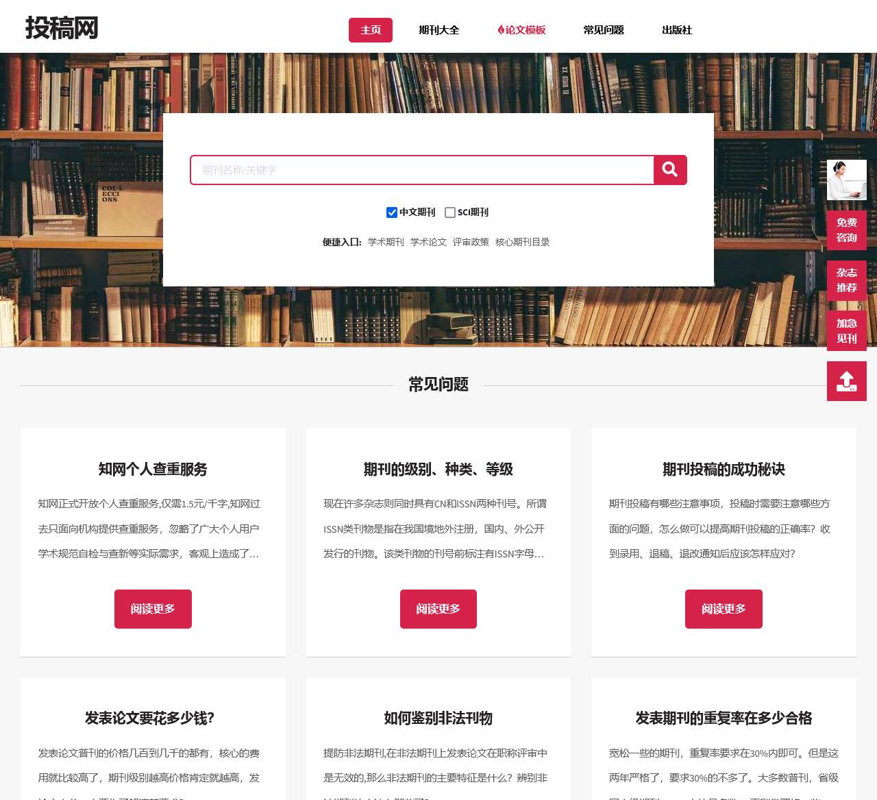 论文投稿-期刊发表-投稿网