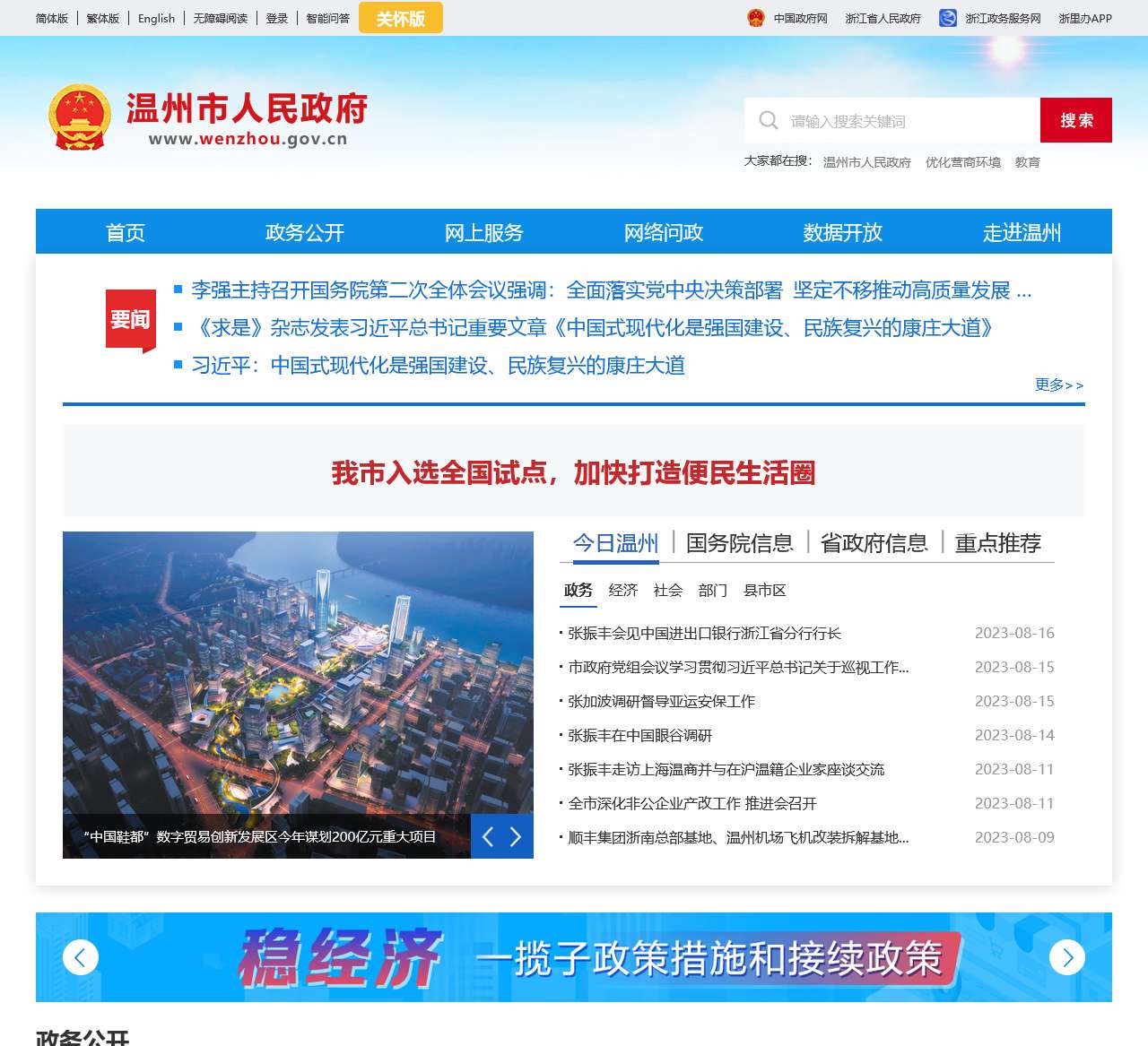 温州市人民政府