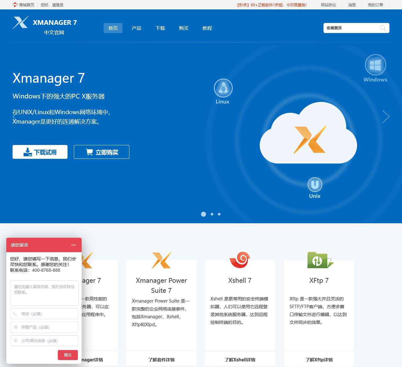 Xmanager中文官网_Xshell,Xmanager,Xftp 7下载