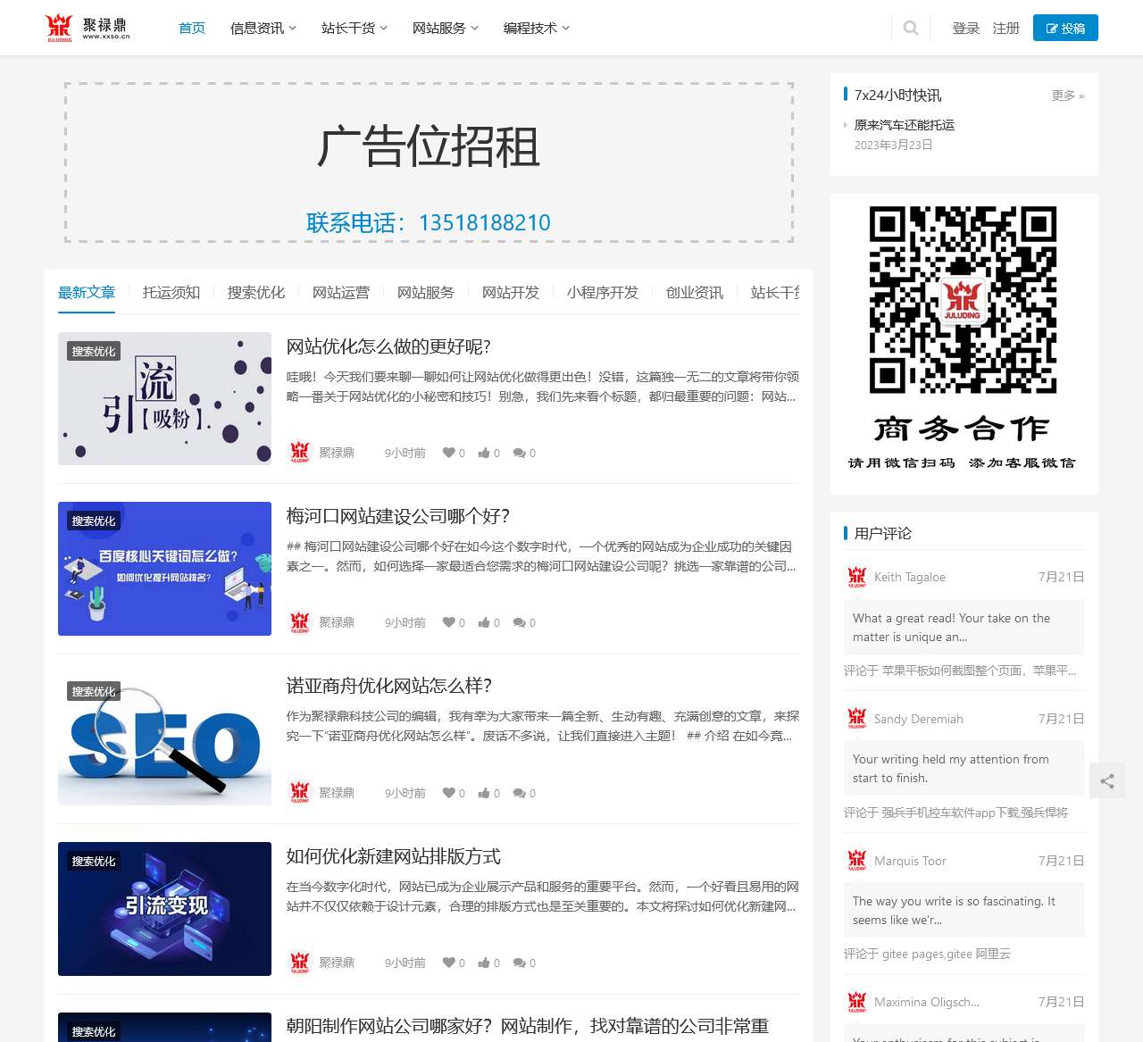 聚禄鼎_一站式企业服务平台！ | 站长和中小企业创业必看的网站—站长信息和服务中心！