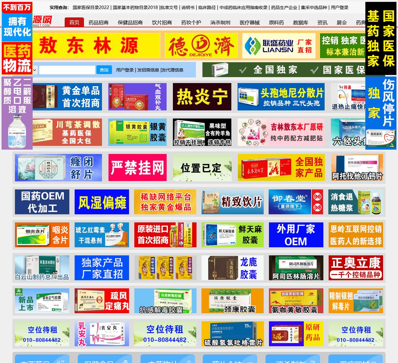 医药招商_药品招商_医药代理专业医药网站_药源网
