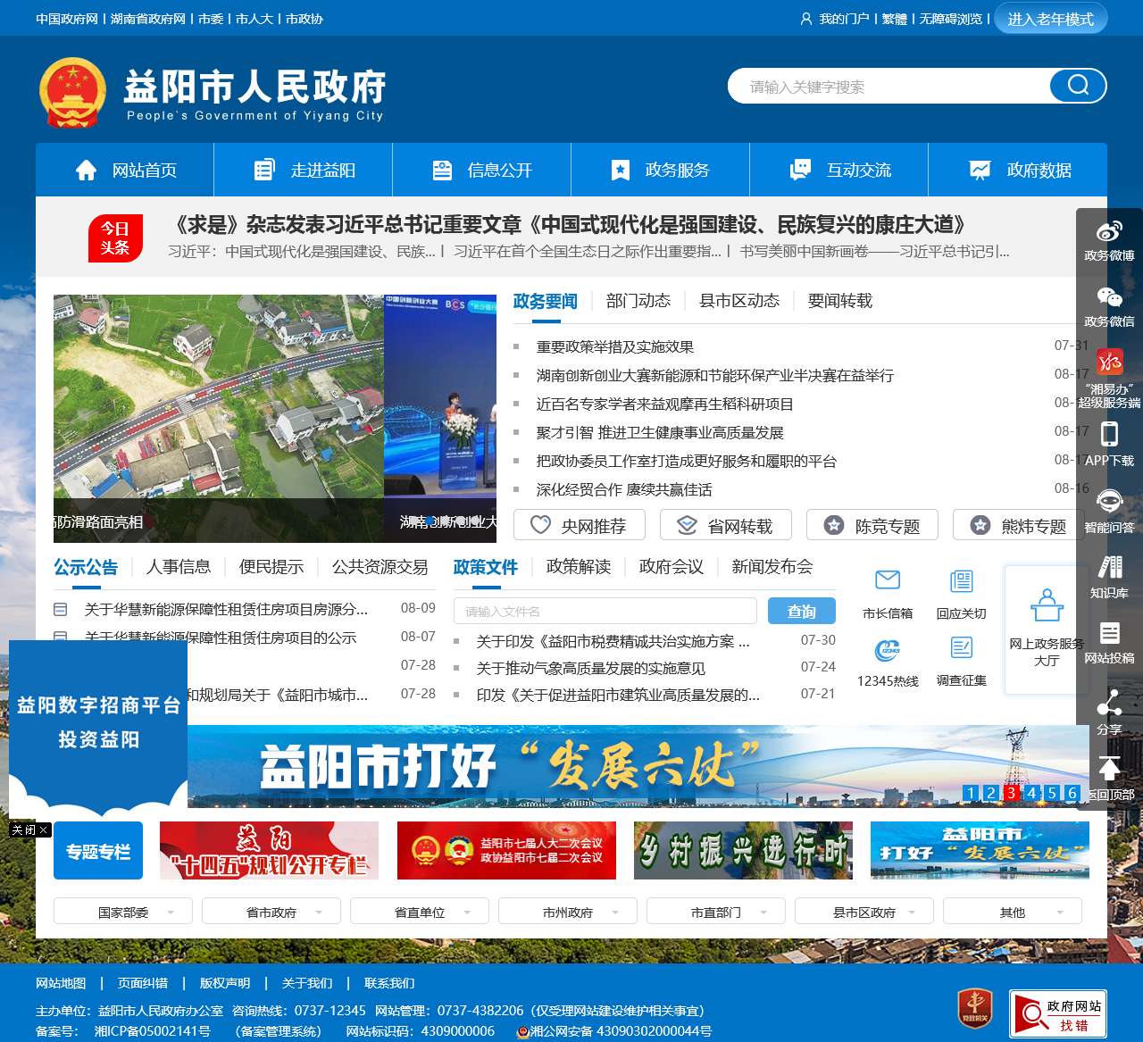益阳市人民政府门户网站