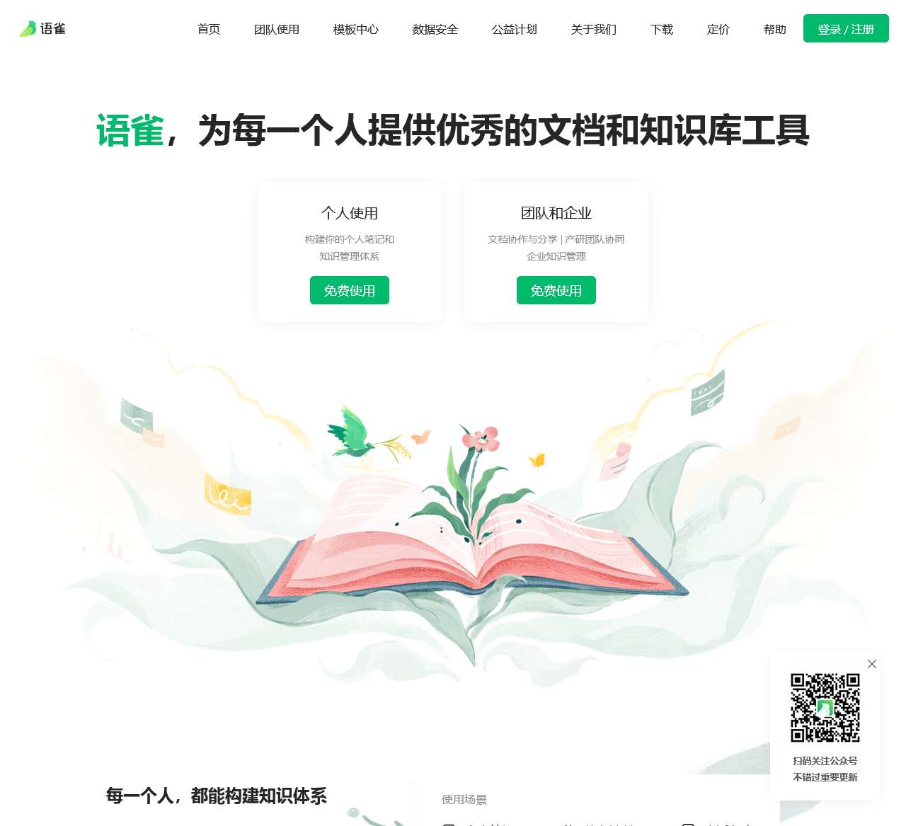 语雀，为每一个人提供优秀的文档和知识库工具