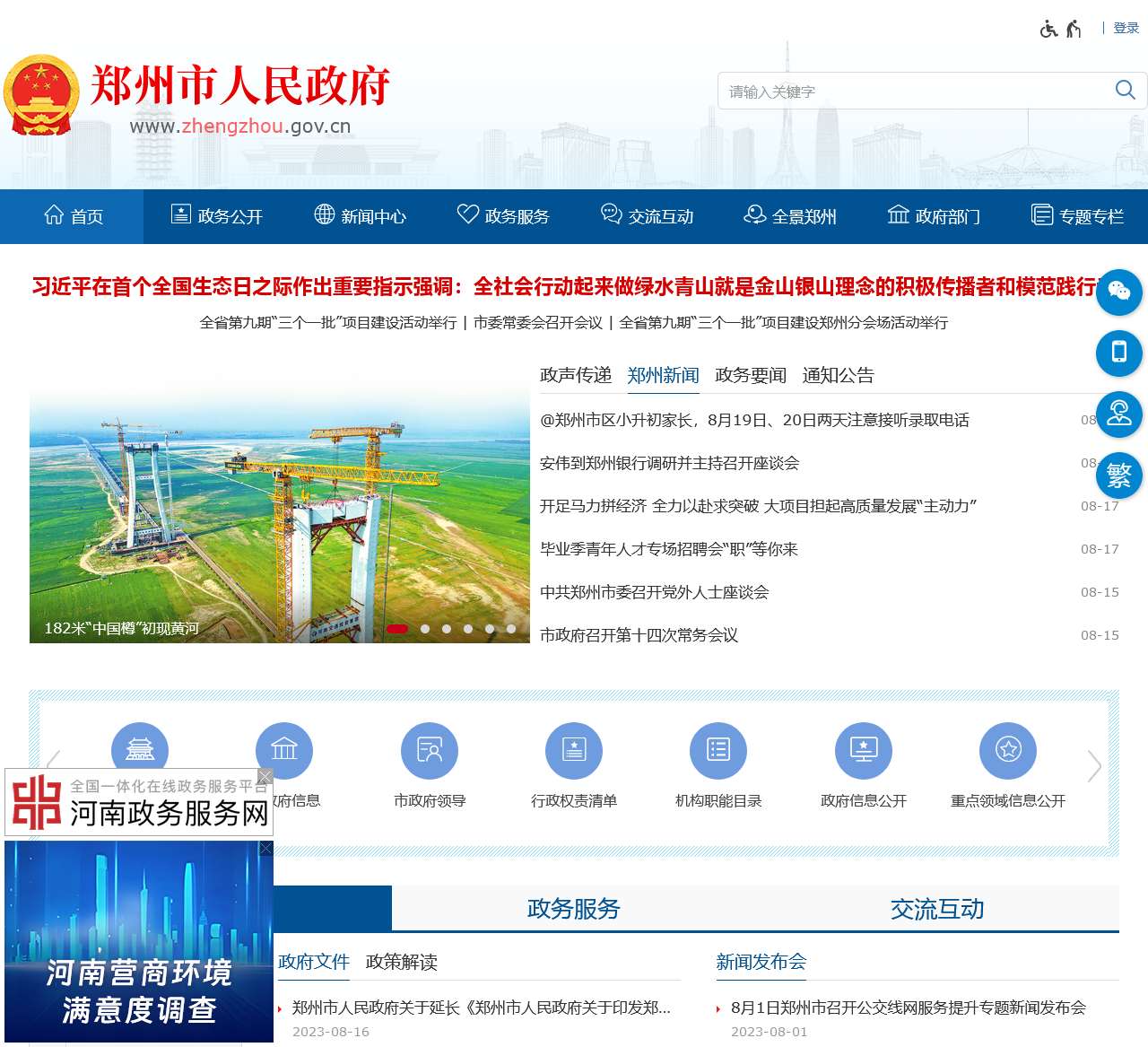 郑州市人民政府