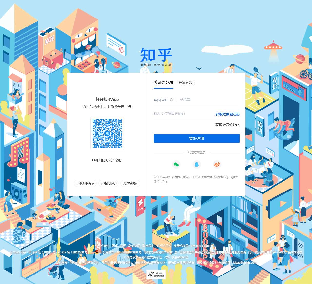 知乎 – 有问题，就会有答案