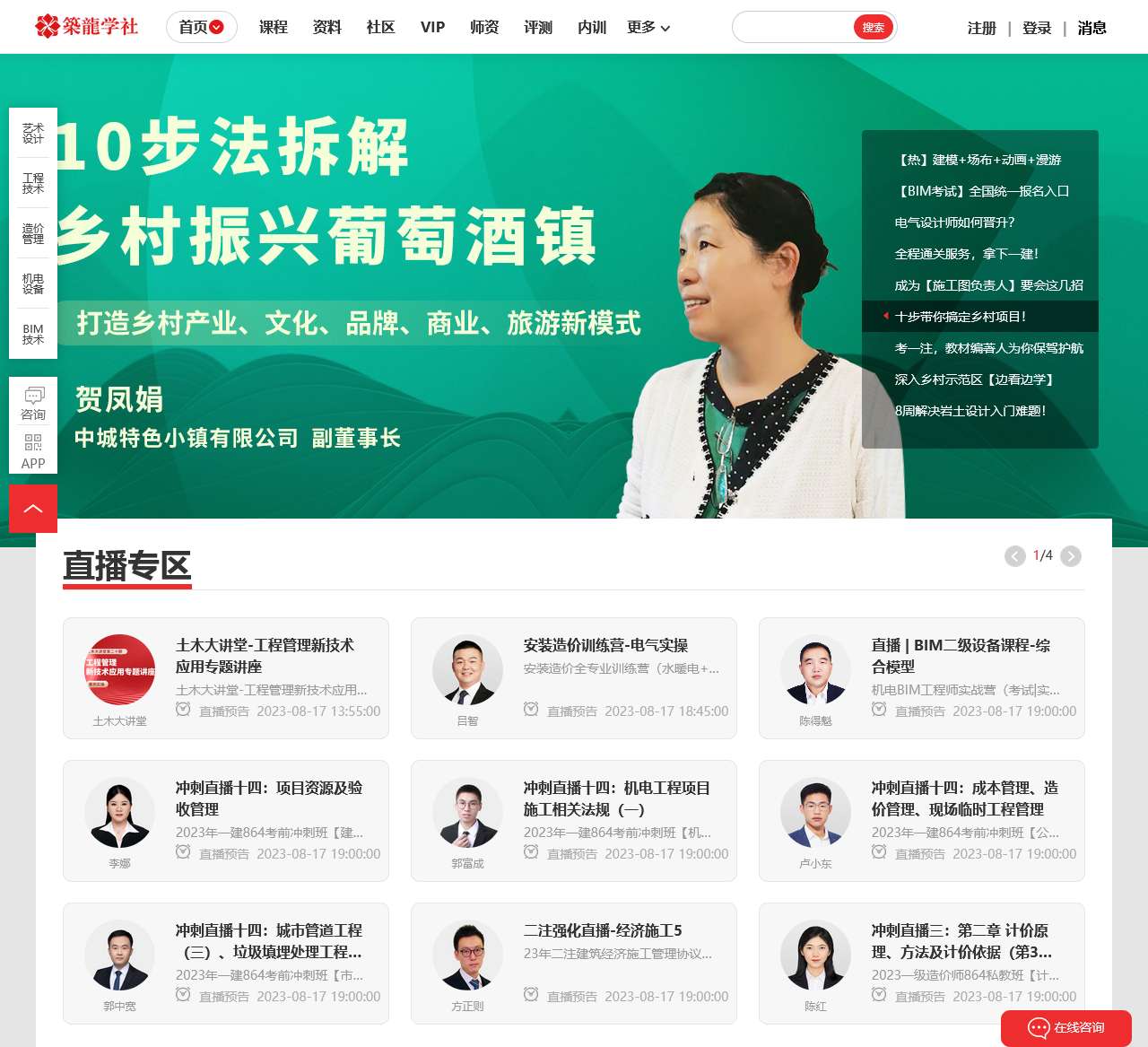 筑龙学社-建筑教育行业引领者,拥有全球影响力的建筑教育品牌