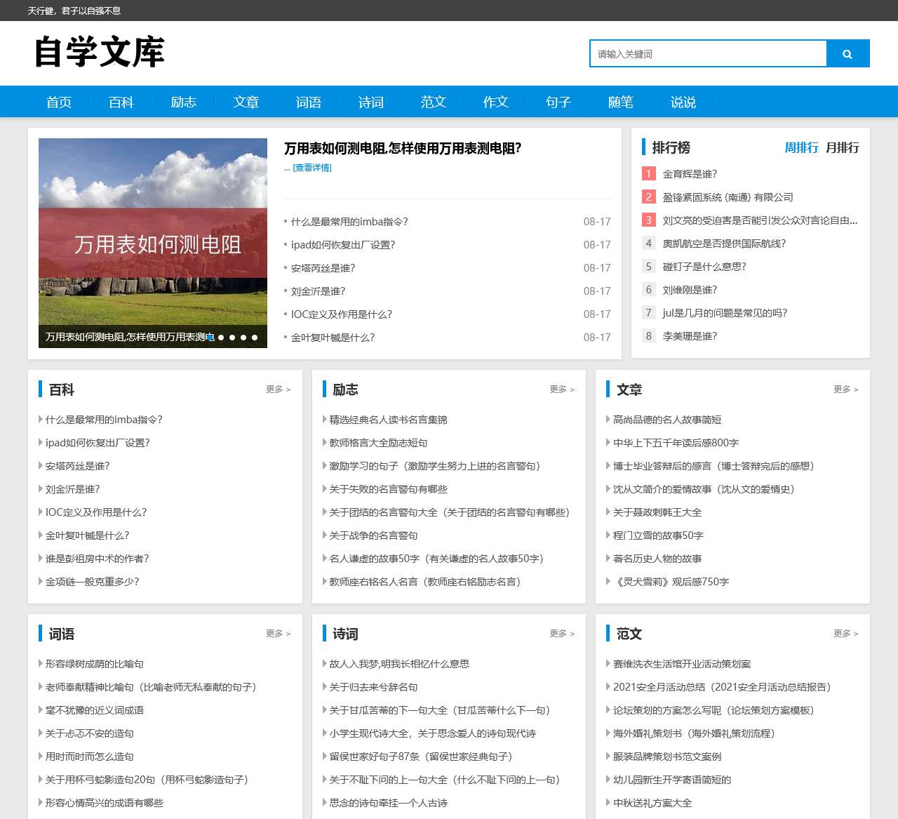 自学文库 – 天行健，君子以自强不息