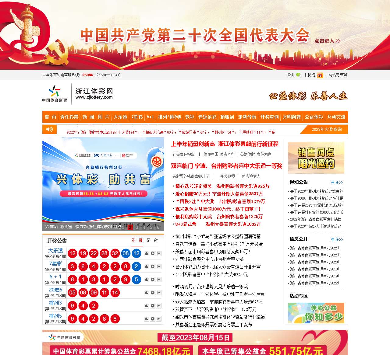 浙江体彩网 - 浙江省体育彩票管理中心唯一官方网站