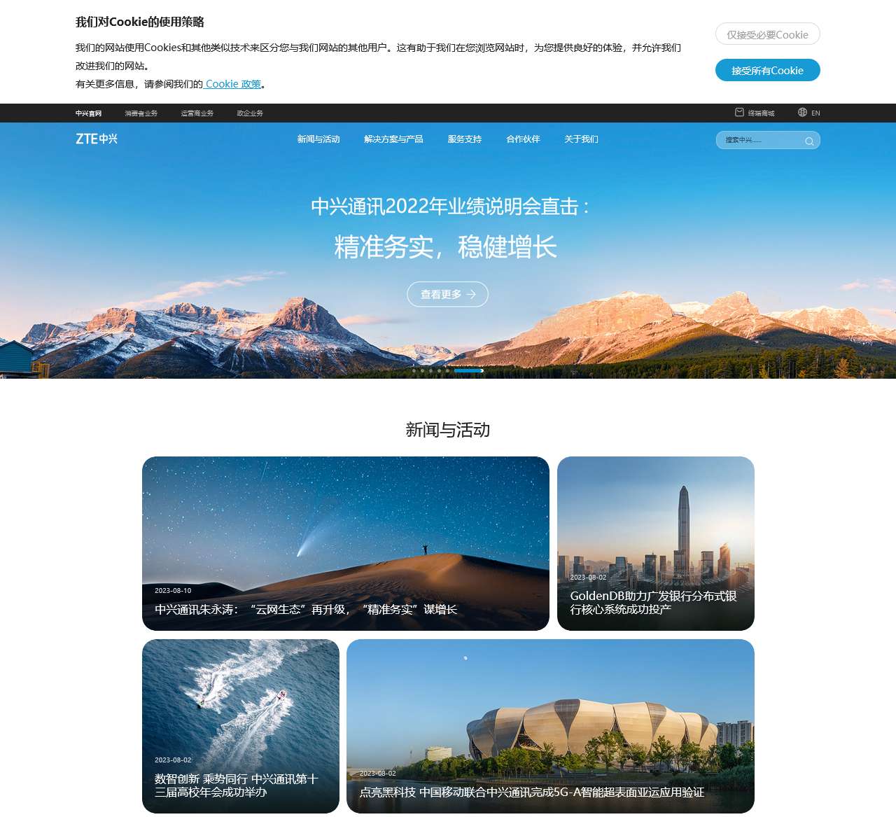 ZTE – 中兴通讯官网 | 5G先锋 全球领先通讯服务商