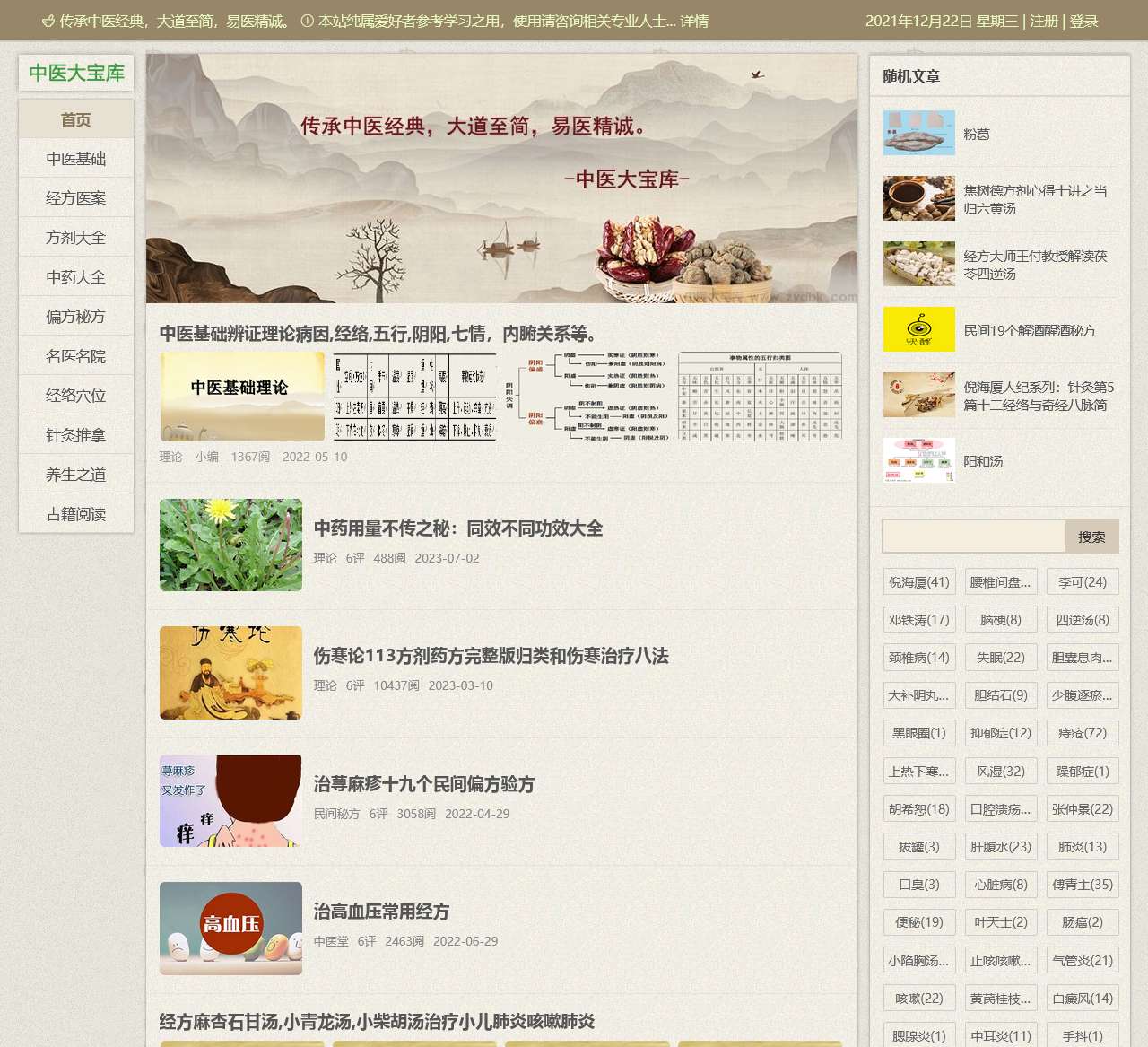 中医大宝库（静月山人）