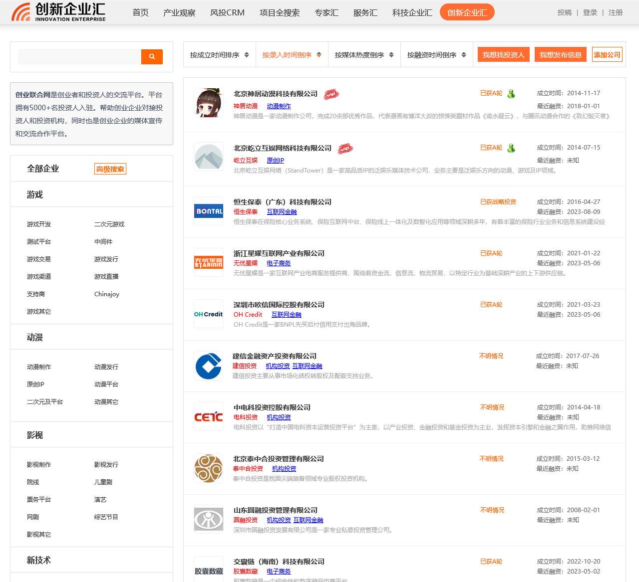 创新企业汇-用心服务文化娱乐行业的从业人士和广大爱好者