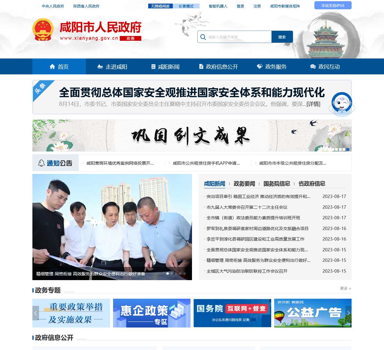 咸阳市人民政府