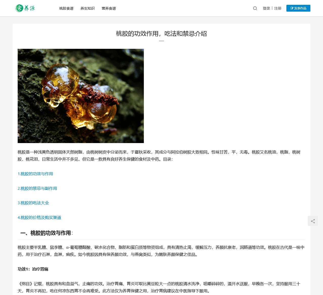 桃胶的功效与作用_桃胶的吃法和禁忌_桃胶百科 – 食养源