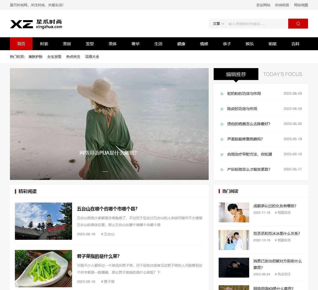 星爪时尚网 - 关注时尚,关爱生活!