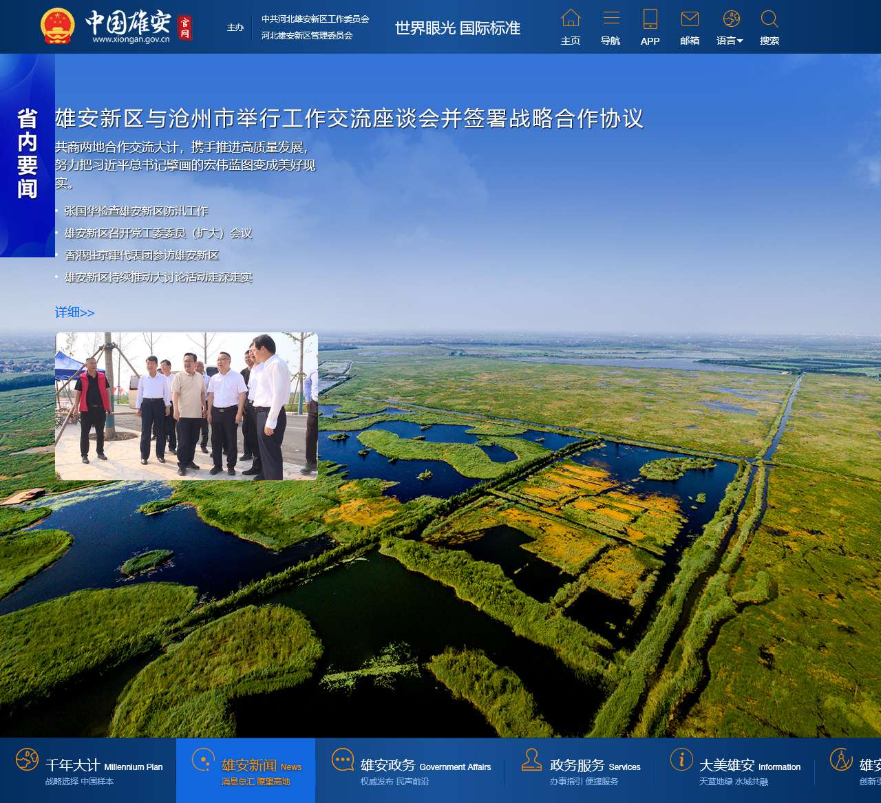 中国雄安官网