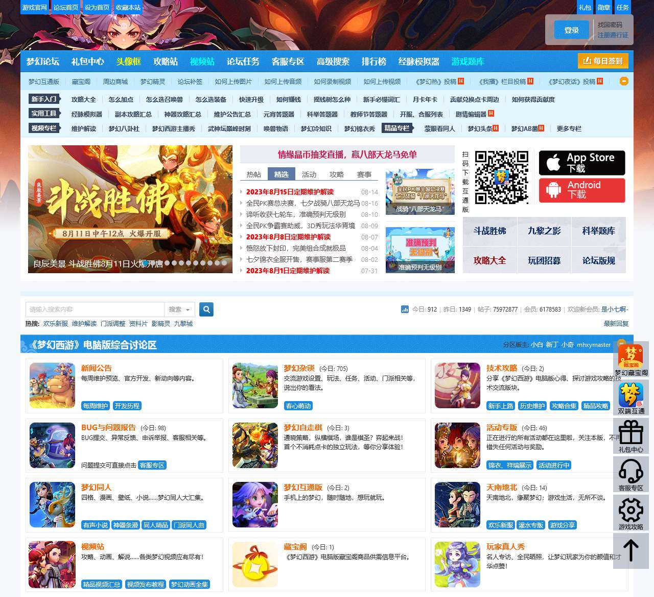 《梦幻西游》电脑版官方论坛