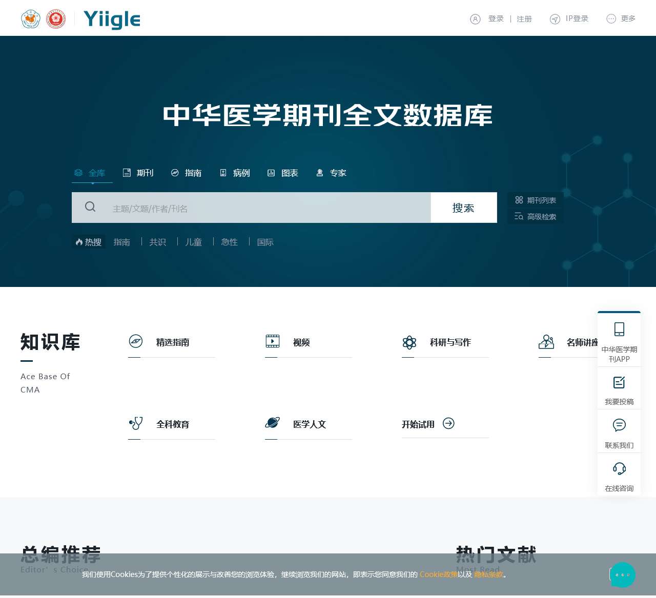 中华医学期刊全文数据库