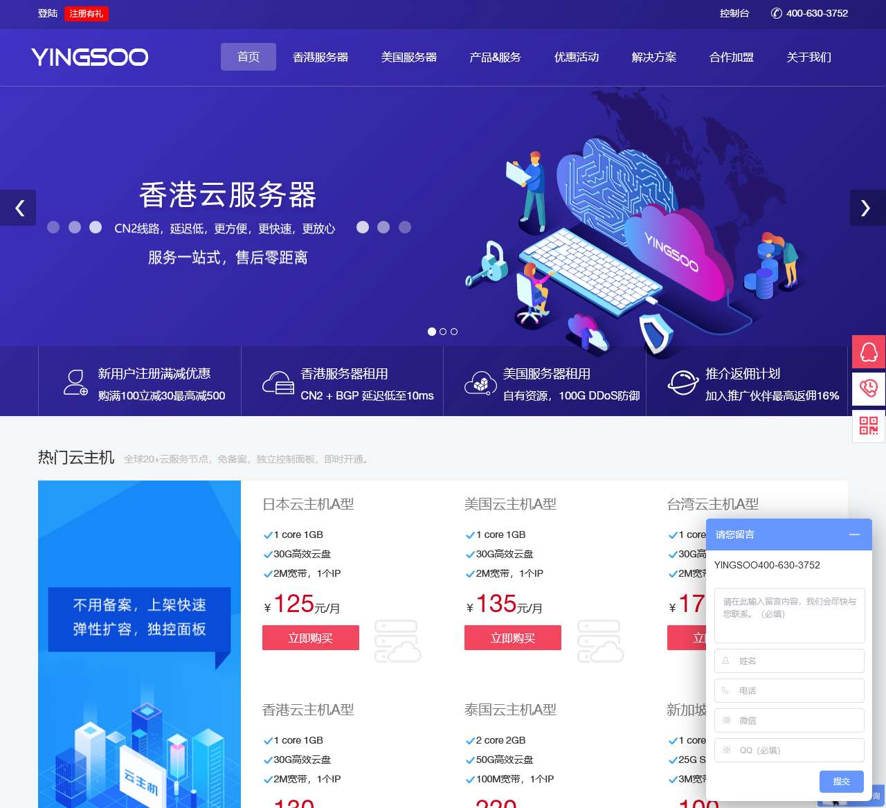 香港服务器-美国服务器-国外服务器-云服务器租用 – YINGSOO