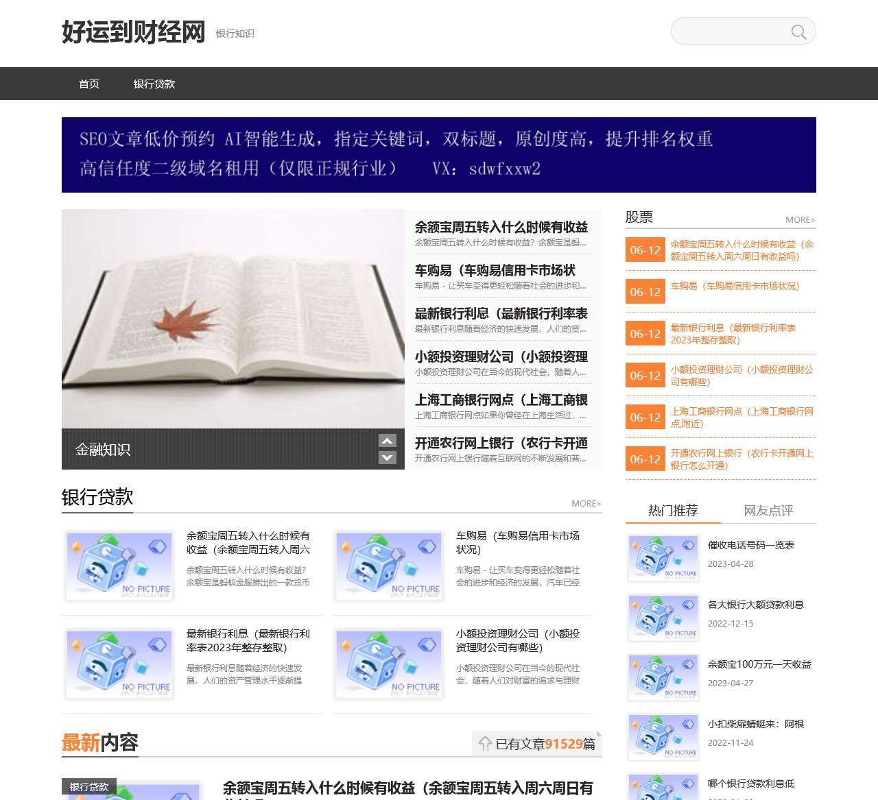 银行存款贷款-理财知识大全