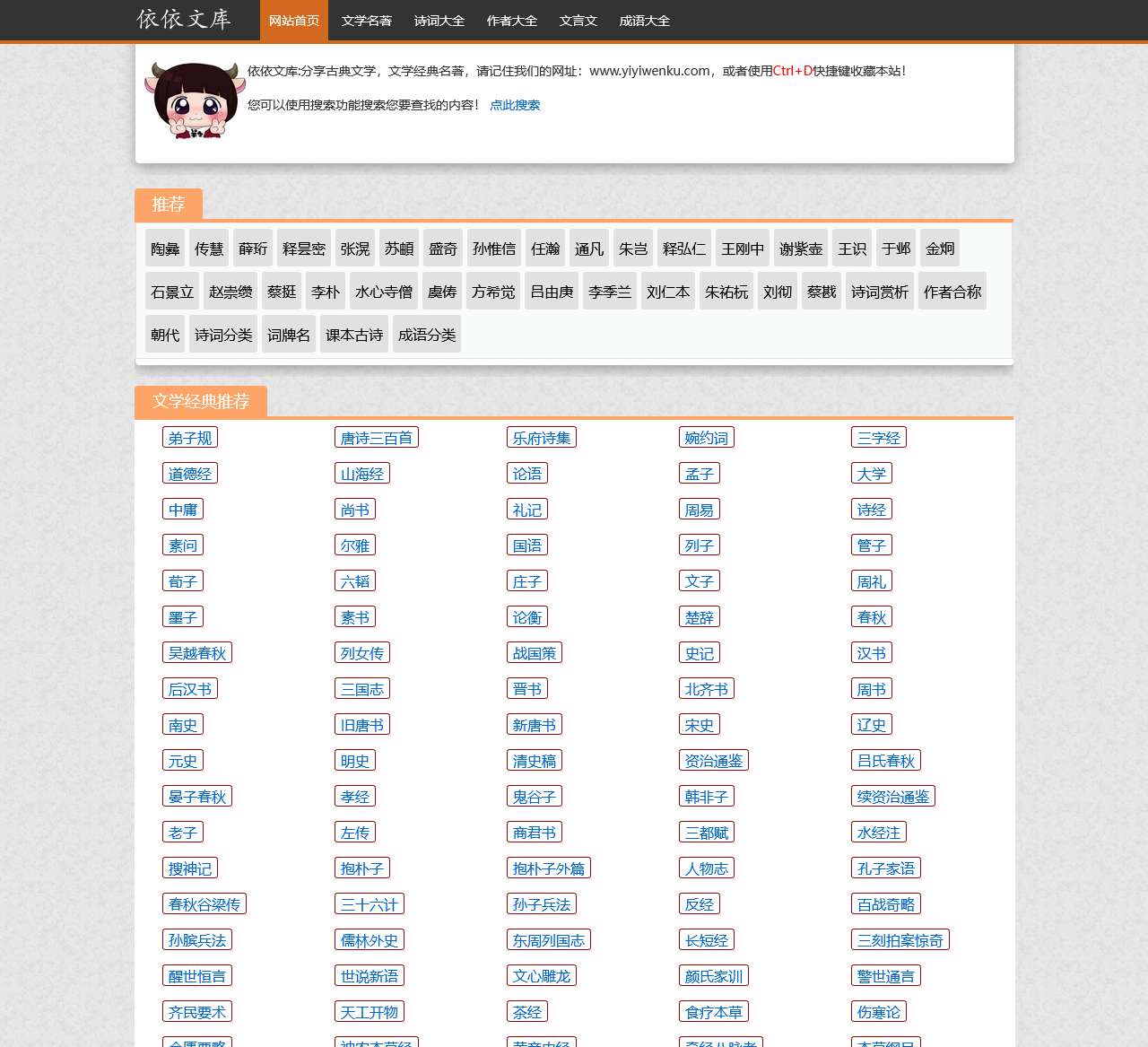 依依文库_分享古典文学_文学经典名著