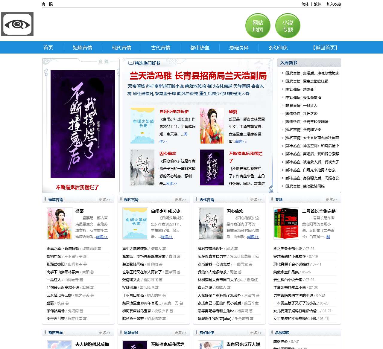 有一眼-看小说无广告的网站-网络小说连载平台