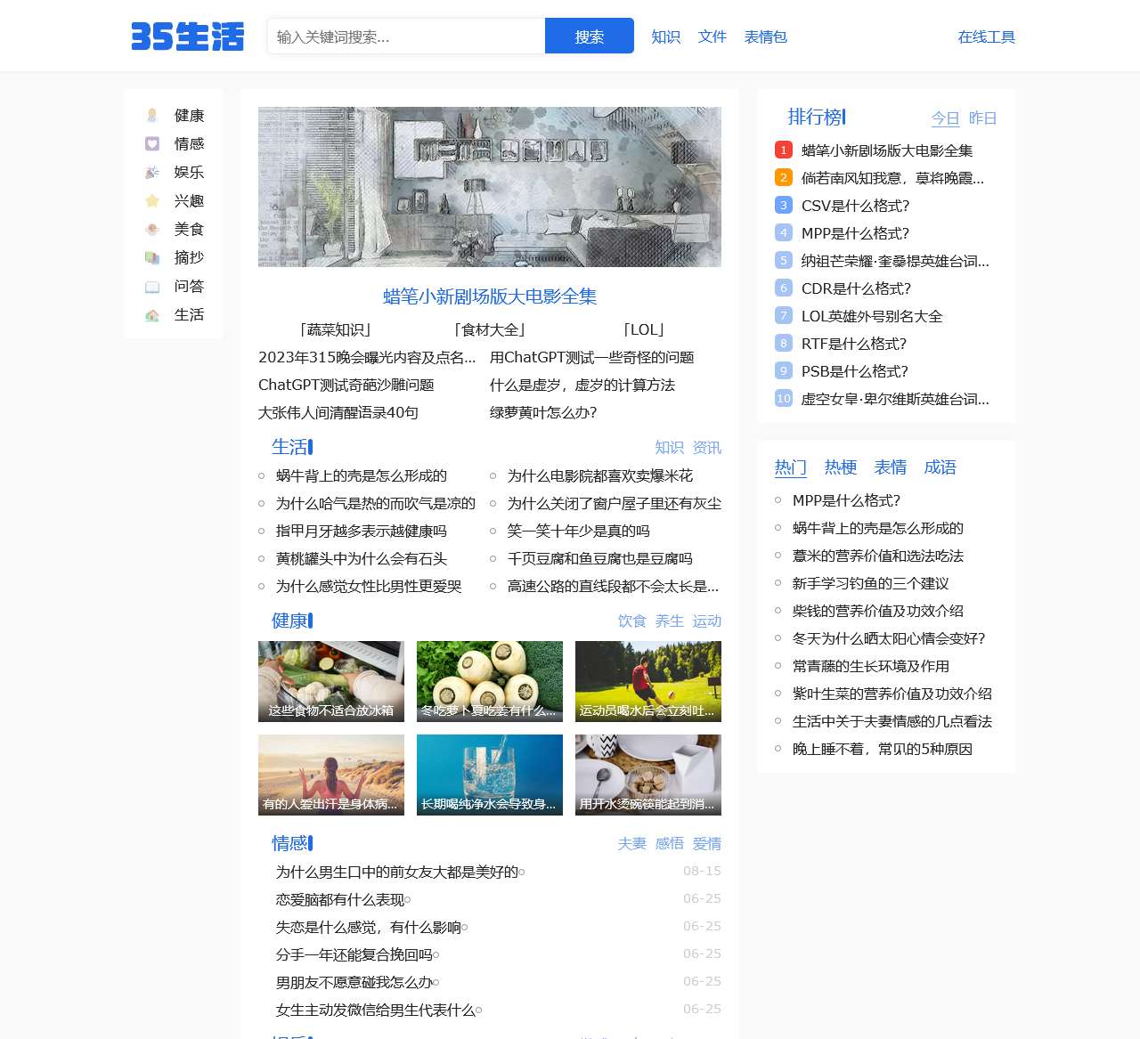 三五生活知识分享