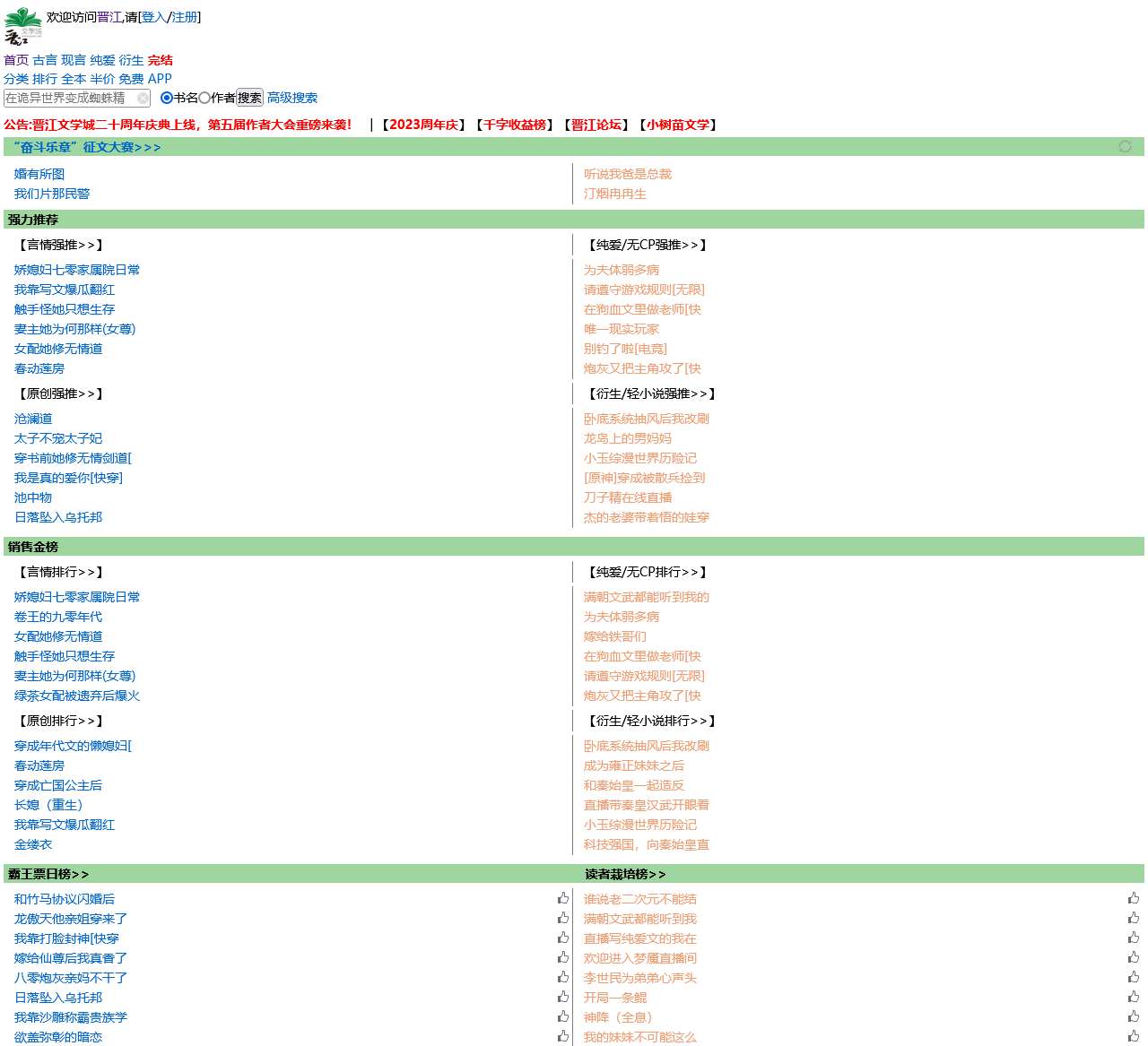 晋江文学城-手机版