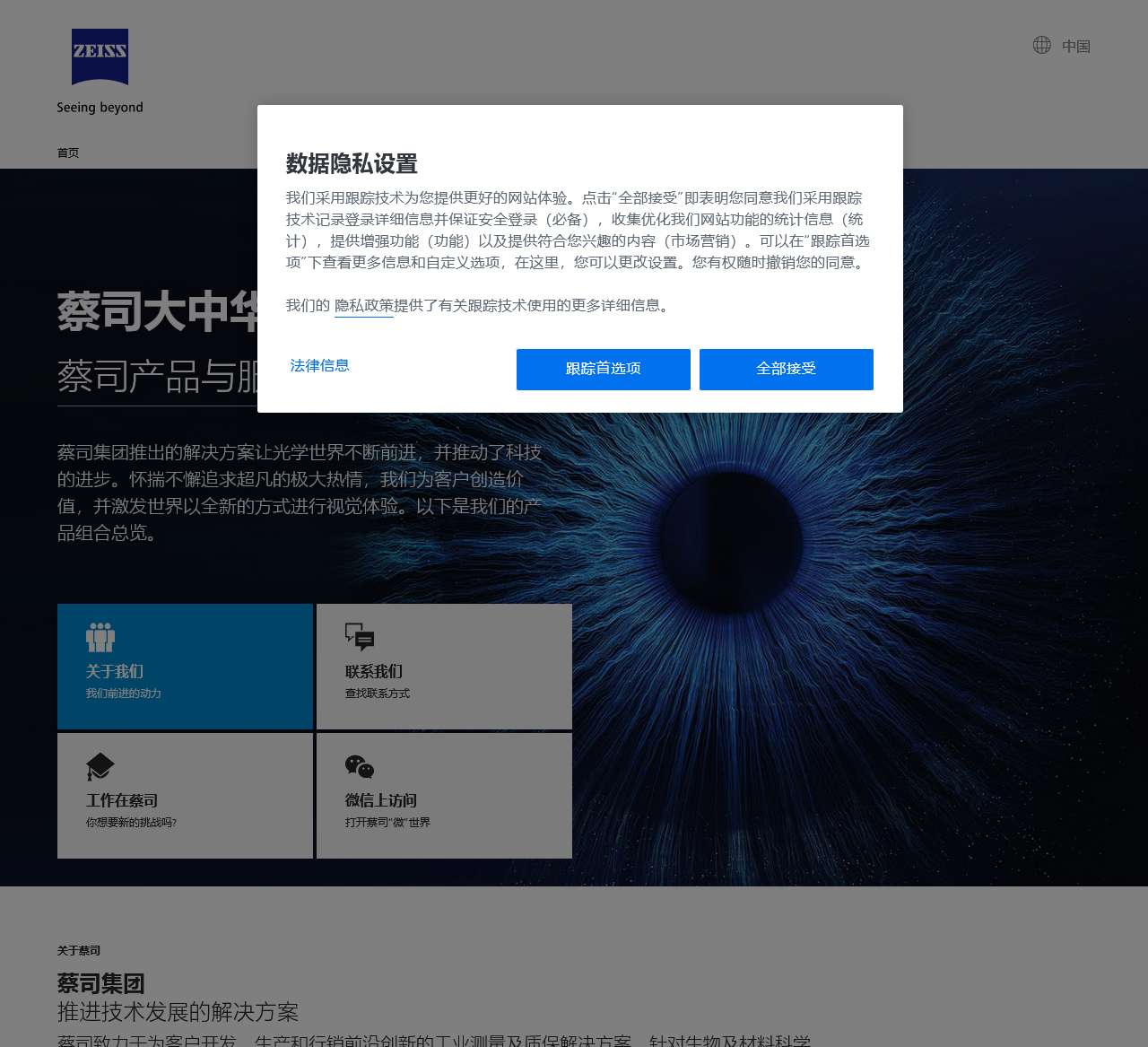 蔡司官网,光学和光电技术