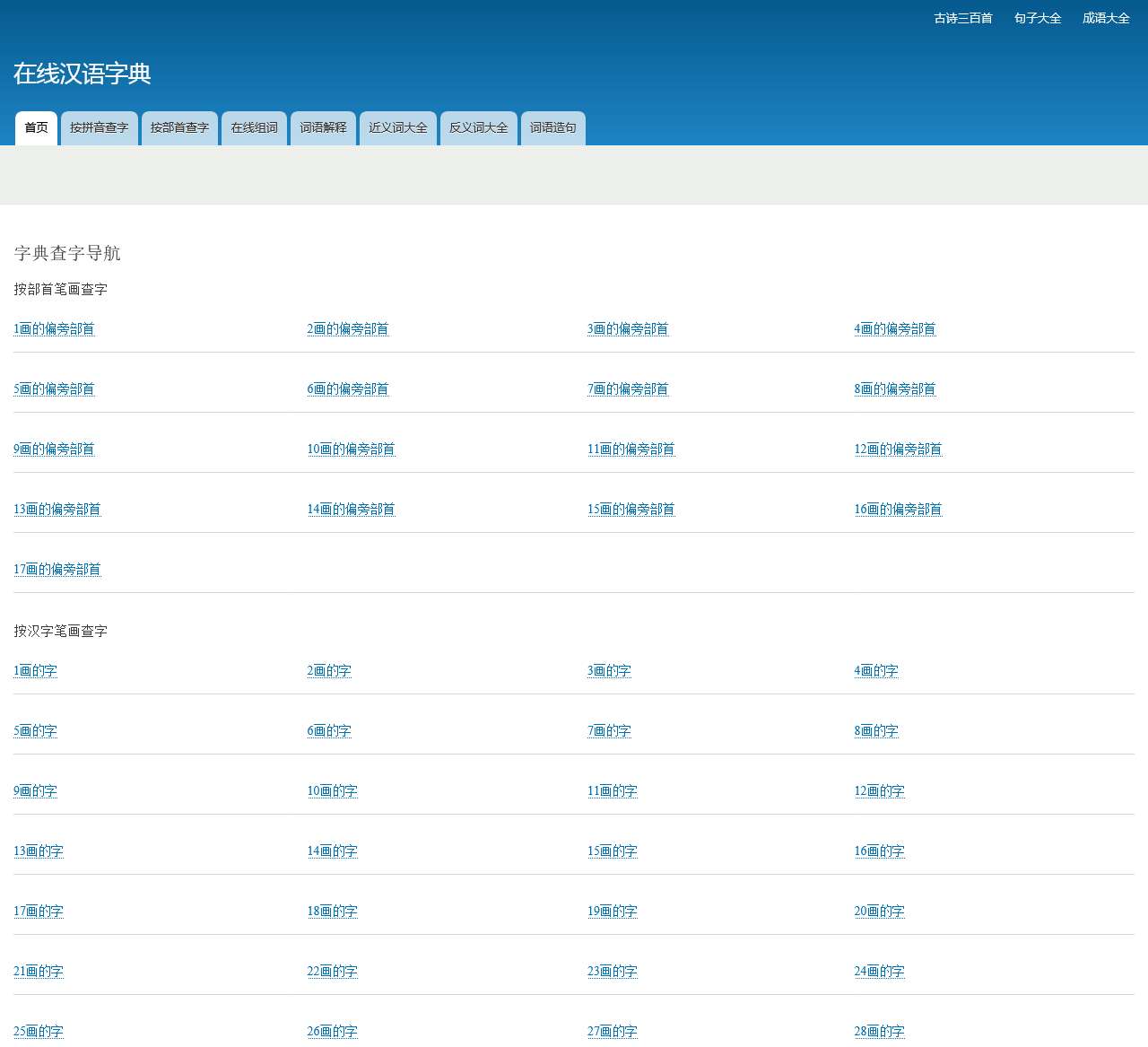 在线新华字典_在线拼音查字_在线部首查字-在线汉语字典