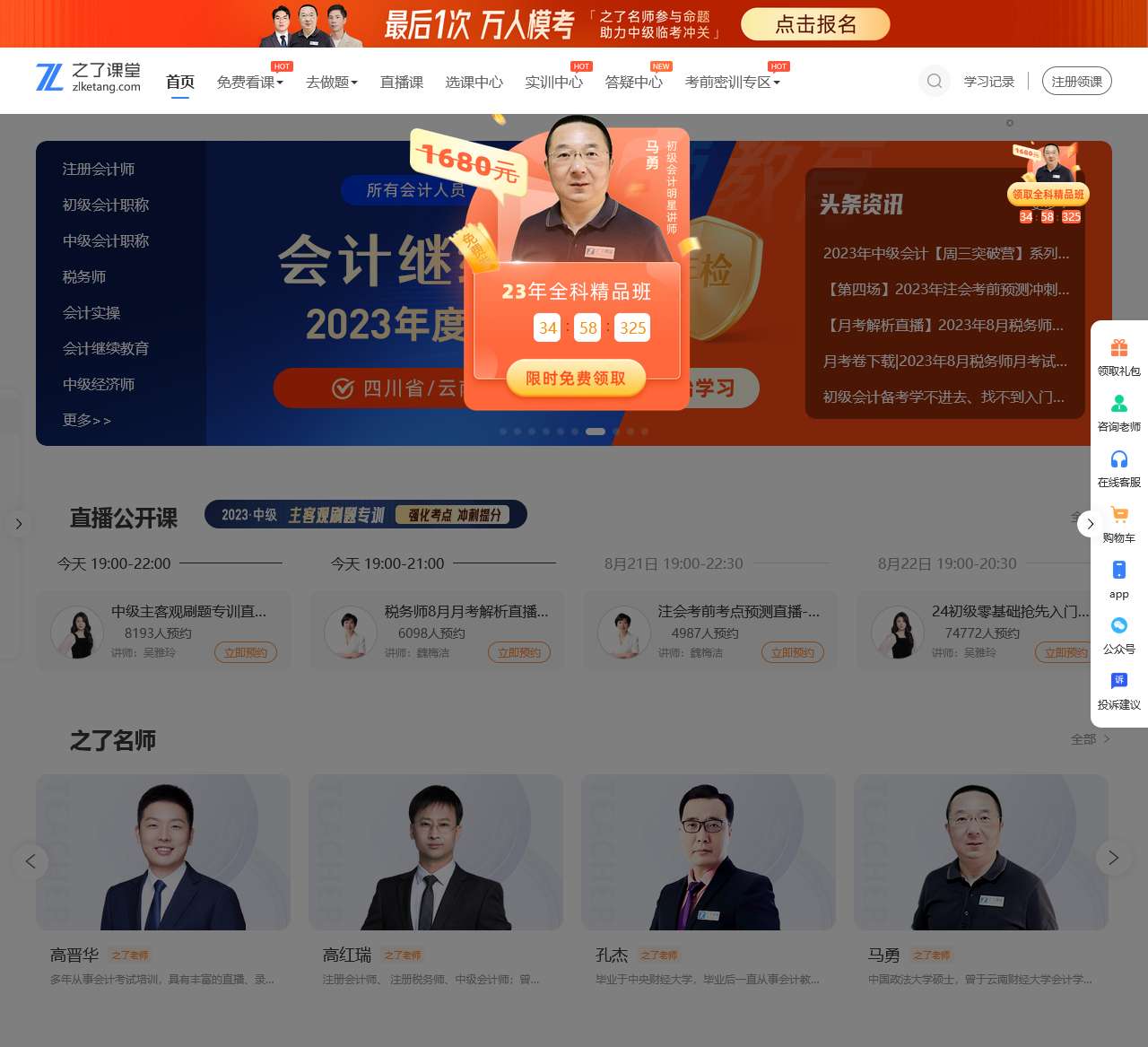 之了课堂-会计职业教育培训网校_学会计就上之了课堂