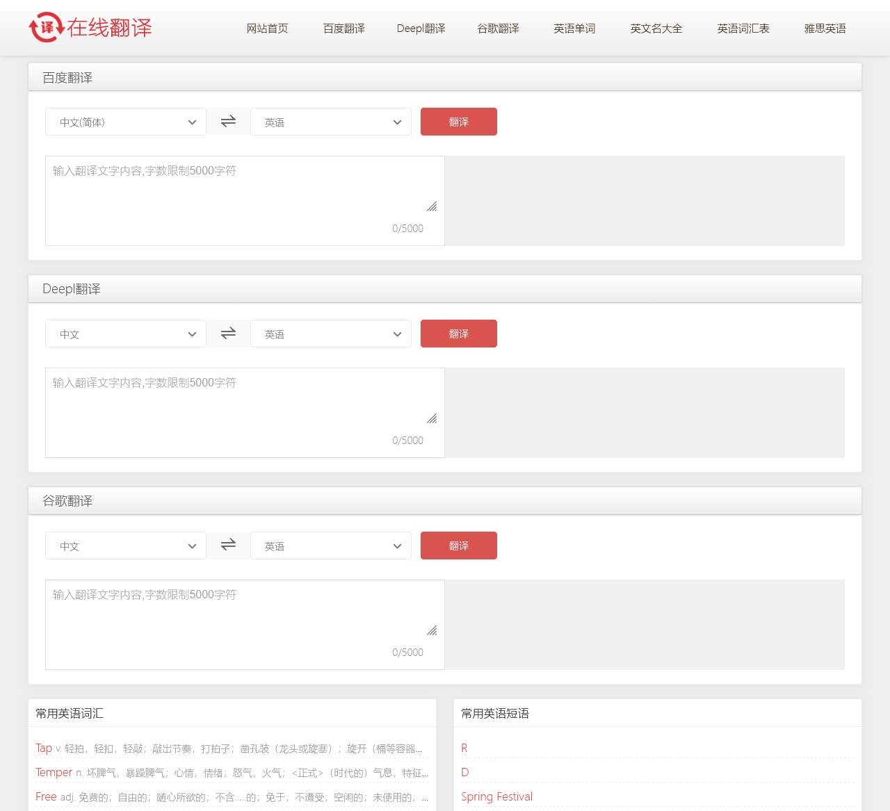 在线翻译网 - 谷歌Google免费在线翻译_百度翻译_Deepl在线翻译